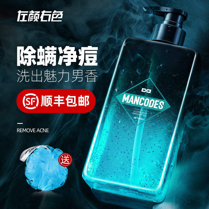 Left color right color mite removal shower gel men's back to remove mites and acne special fragrance lasting fragrance body shower gel
