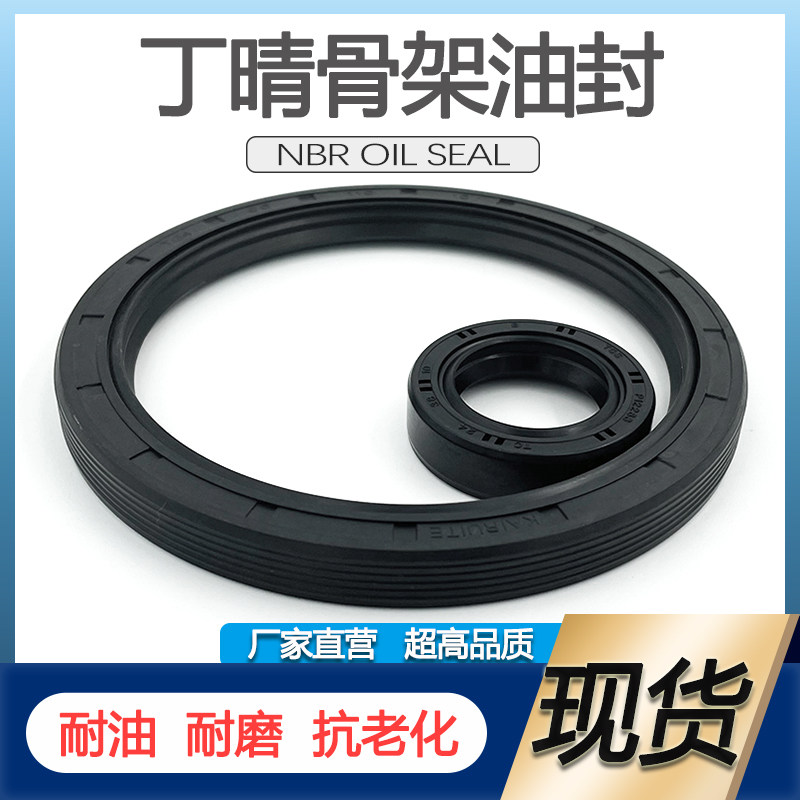 丁晴骨架油封唇形密封圈40*68/70/72/75/78/80/85*7/8/10/12 水封