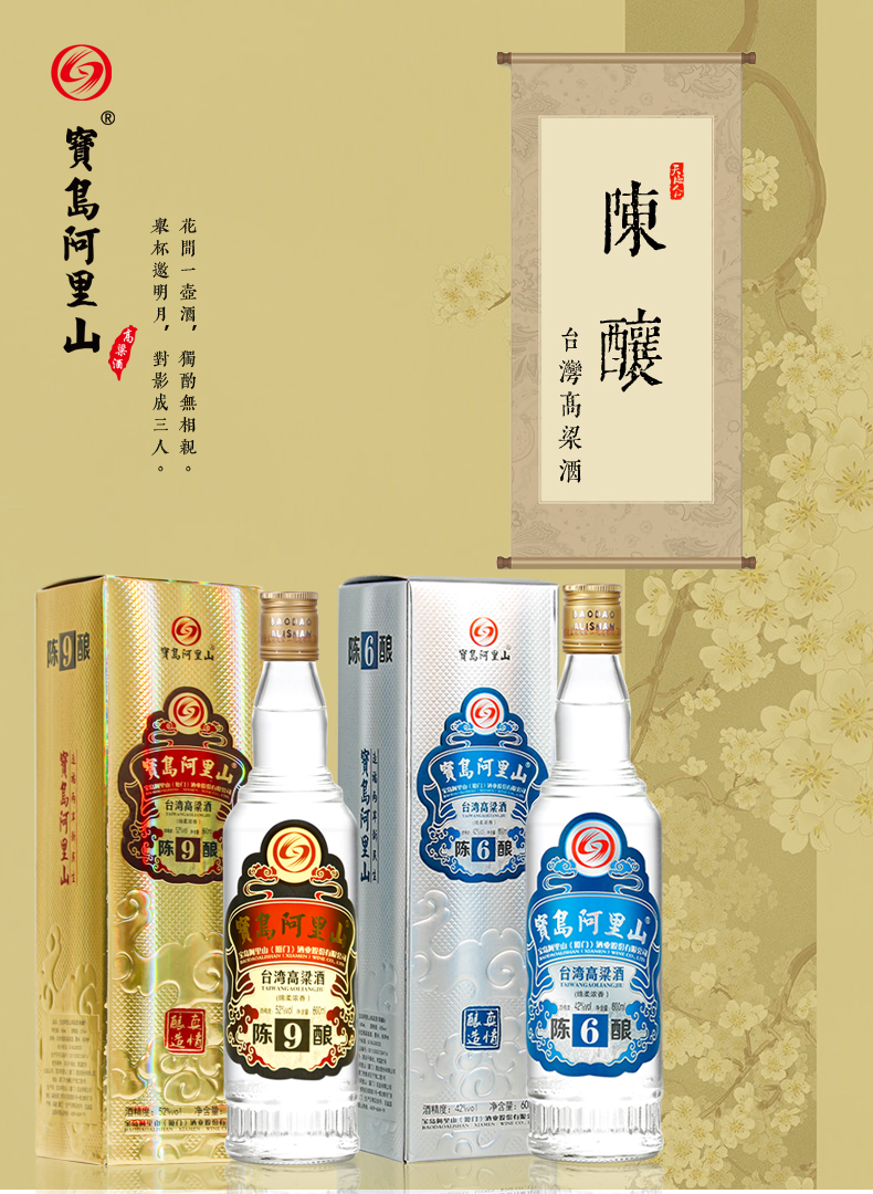 宝岛阿里山高粱酒600ml*6瓶