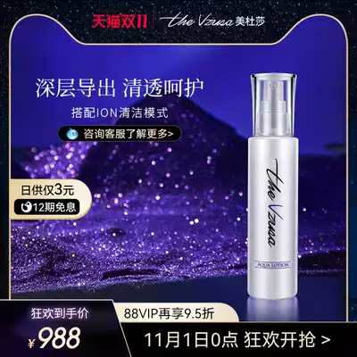 thevzusa Medusa beauty instrument ION mode dedicated white bottle AQUA LOTION 150ml