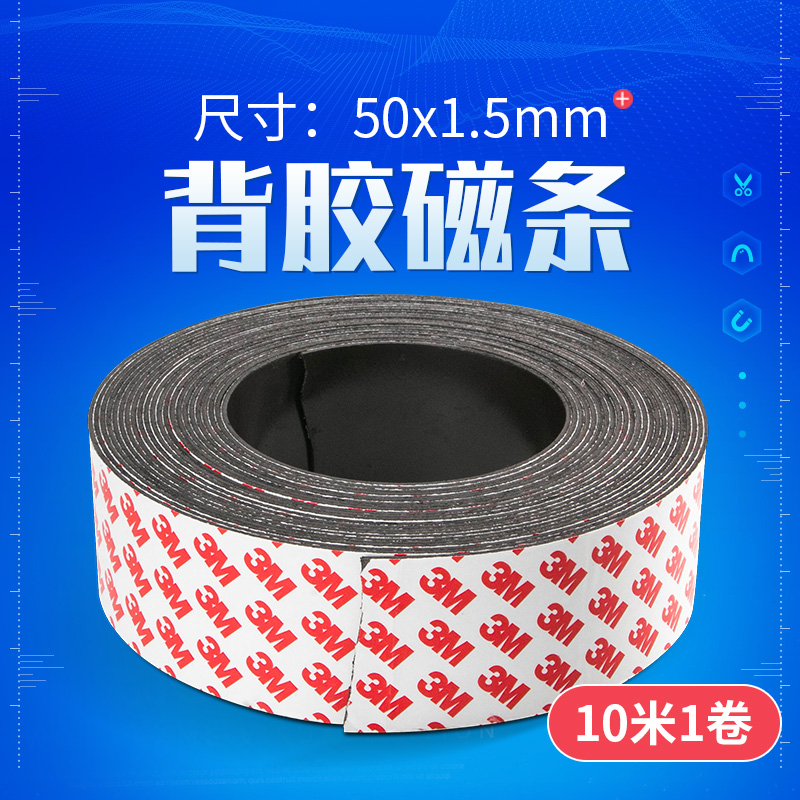 50x1 5mm Back Gel Magnetic Stripe Blackboard Teaching Aids Rubber Soft Magnetic Stripe Powerful Magnetic Strip Stick magnet patch-Taobao