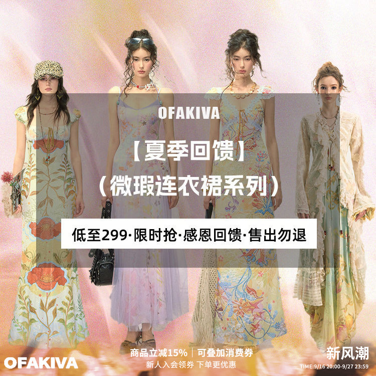 Ofakiva | Summer Limited Offer: Dress Collection with Minor Flaws【Snap up for as Low as 299 Yuan】 Ofakiva | Summer Limited Offer: Dress Collection with Minor Flaws【Snap up for as Low as 299 Yuan】