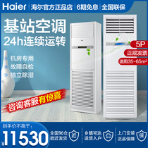 Haier 5 Pizza Machine-based Station Vertical Cold and warm 380V cabinet central air conditioning KFR-120LW 71FAJ12
