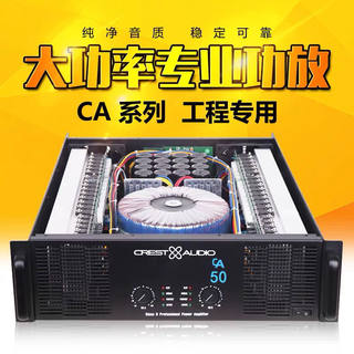 CA高峰系列专业功放纯后级大功率功放机家用KTV音响酒吧舞台演出