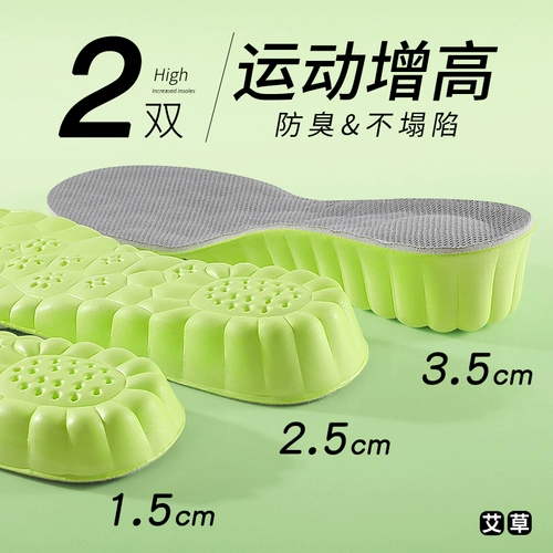 Boost, стельки для увеличения роста, дезодорированный амортизирующий невидимый кушон, впитывают пот и запах, подходит для подростков