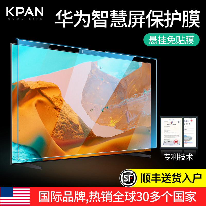 Suitable for Huawei s smart screen x65 inch TV children's protection screen film Hongmeng HarmonyOS LCD TV anti-blue light radiation hanging Huawei smart screen SE65