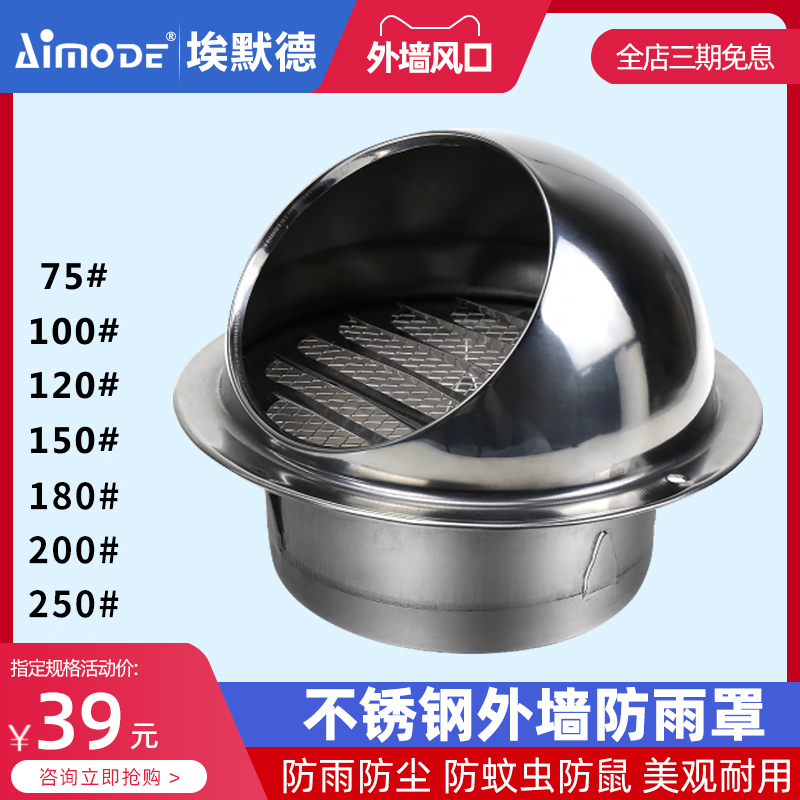 Stainless steel ventilation ball exterior wall windshield fresh air host oil fume vent breathable cap exhaust air outlet exhaust hood