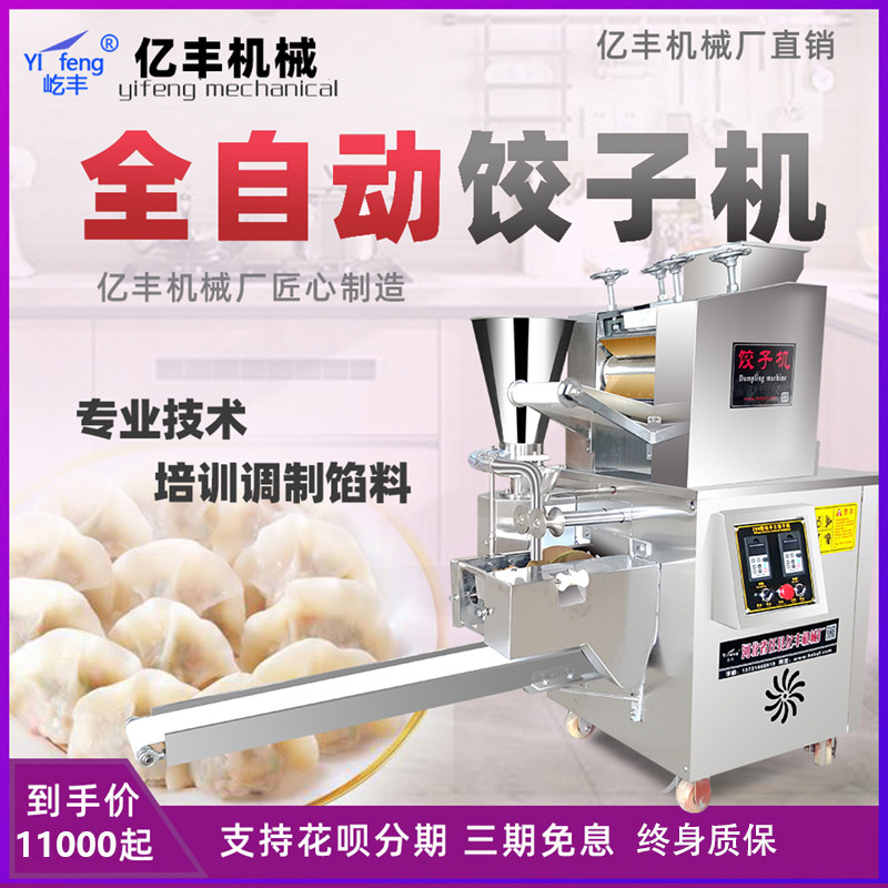 New dumpling machine automatic multi-function commercial small imitation handmade dumpling machine wonton machine pot sticker machine manufacturer