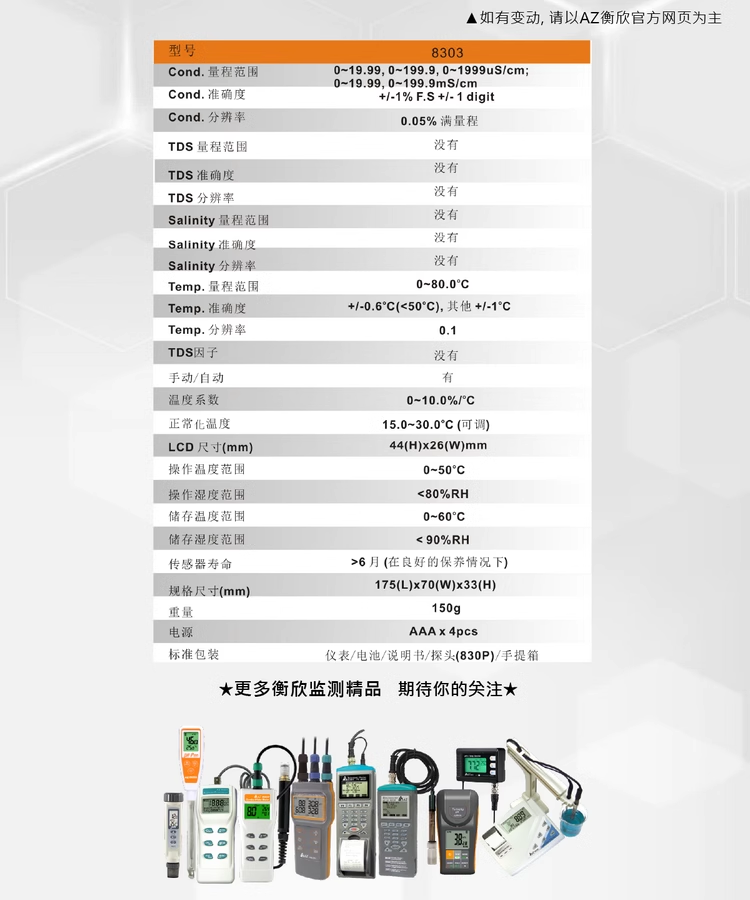 Кондуктометр 台湾衡欣az830n系列盐度电导率tds实验室污水高精度水质检测仪 Heng Xin