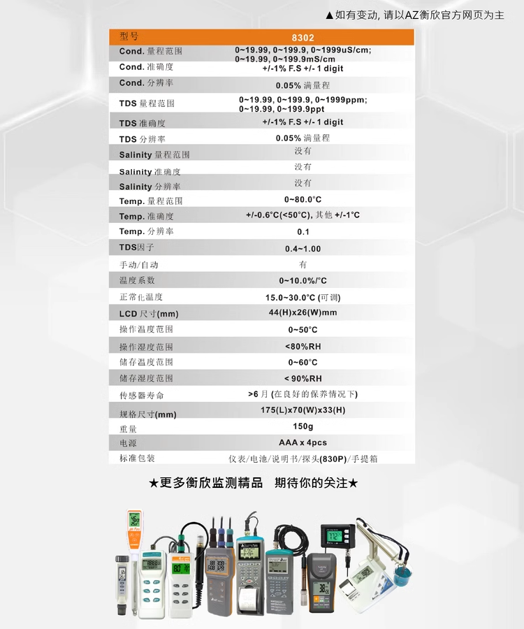 Кондуктометр 台湾衡欣az830n系列盐度电导率tds实验室污水高精度水质检测仪 Heng Xin