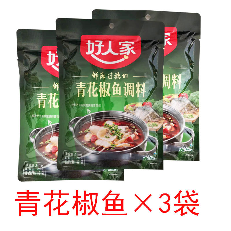 (210g × 3 bags) Hao Renjia Green Pepper Fish Seasoning Boiled Fish Sichuan Spicy Fish Seasoning Base