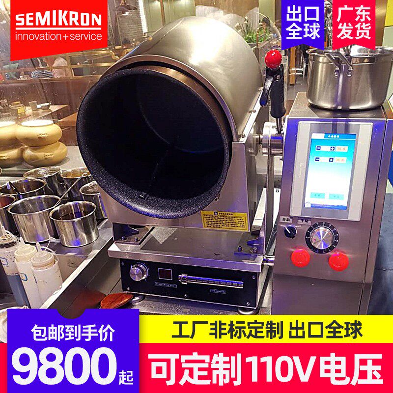 SEMIKRON stirrer Fully automatic intelligent commercial fried rice robot Large stir-fry multi-function cooking wok