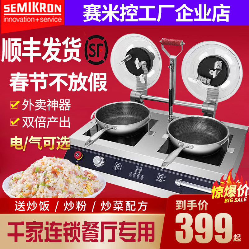 Saimi control automatic cooking machine commercial large-scale fully intelligent robot rice cooking machine electromagnetic drum pot gas open fire