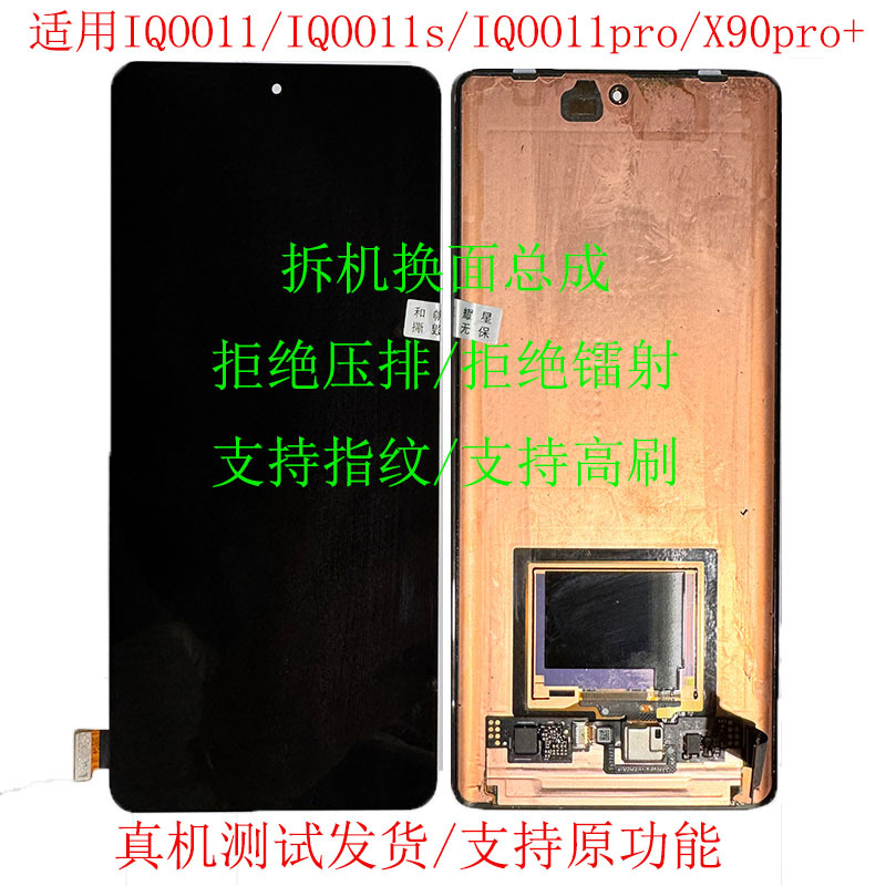 Suitable for Iqoo11 S Original Screen Iqoo11Prox90Pro+ Screen Assembly Original Disassembled Display
