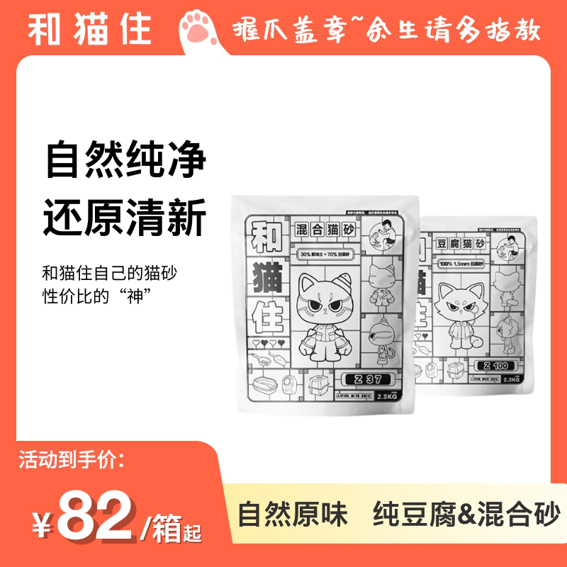 (and cat-in-cat sand) mixed tofu cat sand food grade raw material powerful deodorant with pure low dust original flavor-Taobao