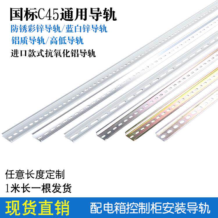 National Label c45 Aluminum guide u type 35 electrical installation empo dz47 distribution box cabinet wiring terminal universal card rail strip
