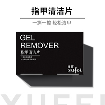 Xifei Nail Cleaning Package Cleaning Package Nail Oil Rubbing Tool No Hand Cleaning Fluid