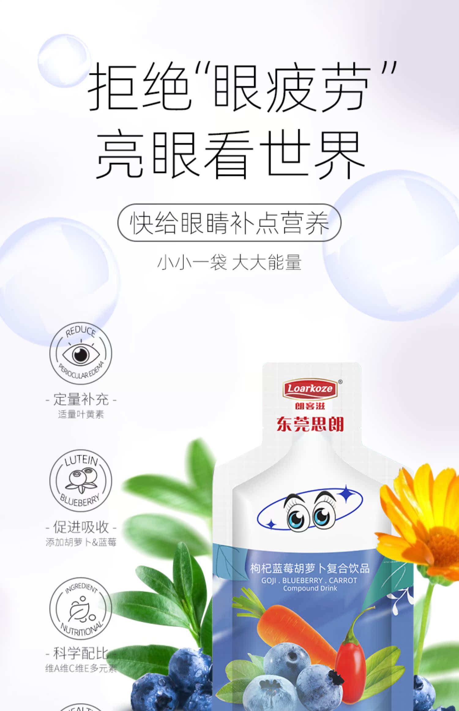 蓝莓叶黄素护眼枸杞复合饮品30ml*7袋