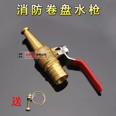 Copper water gun for fire reel Self-rescue hose Water gun High pressure water gun Copper gun head fire hose connector