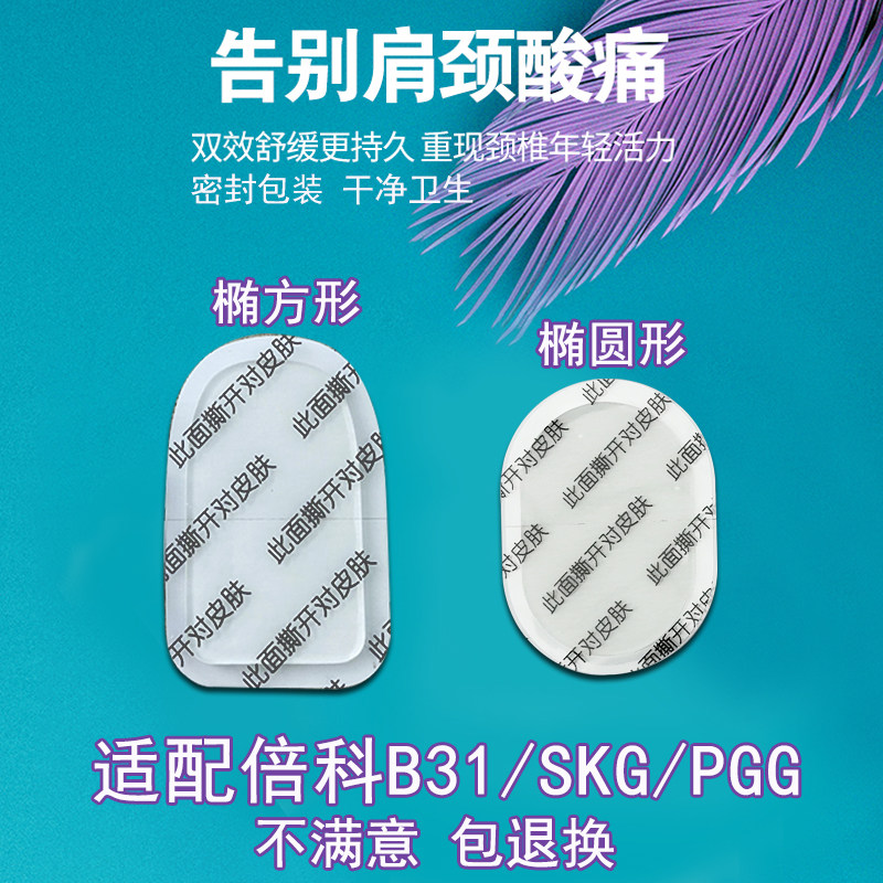 Soothing gel paste neck cervical spine massage instrument electrode patch suitable for skg 4098 k5 k6 PGG