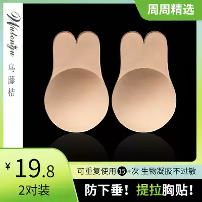 Wuteng Orange anti-sagging pull chest patch summer thin small chest flat chest special big breast invisible breast patch female wedding dress