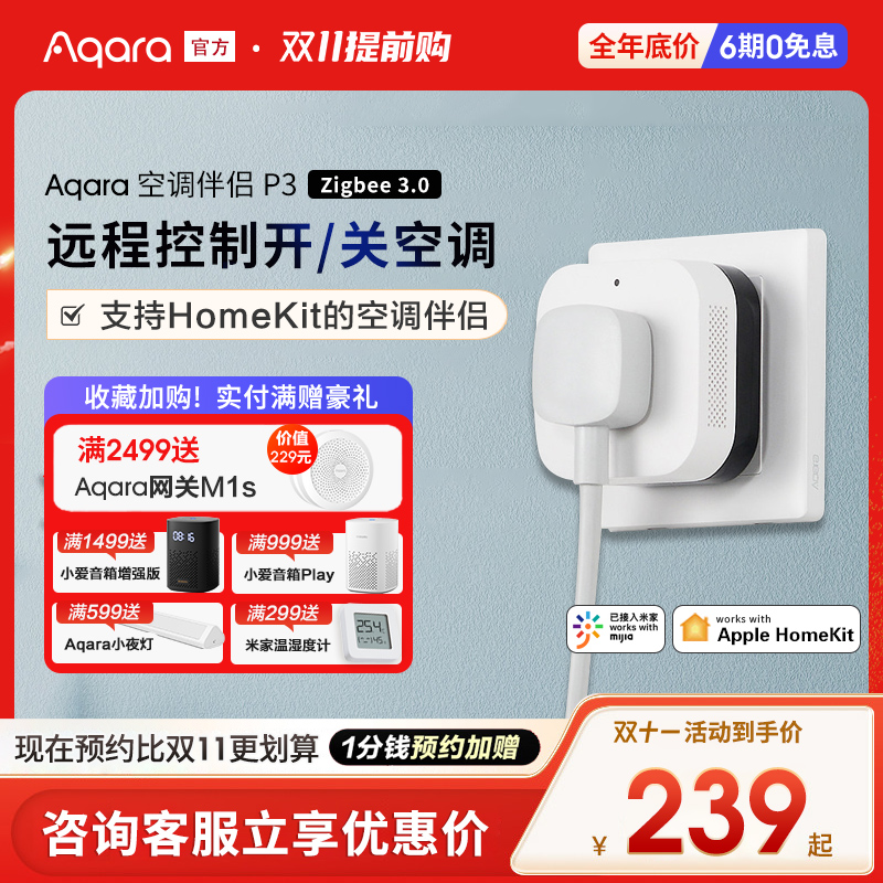Green Mi Aqara Air Conditioning Partner P3 Zigbee Gateway Apple HomeKit Smart socket access to Mijia APP-Taobao