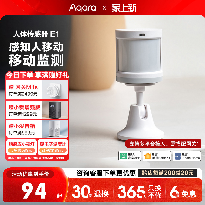 Aqara人体センサーe1は、Mijia赤外線センサースイッチスマートHomeKitコントロールに接続されています