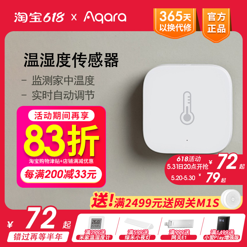 aqara green rice temperature and humidity sensor access mijia APP apple homekit smart home sirens