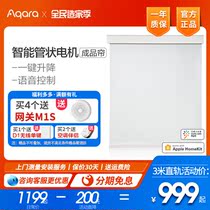 Green rice Aqara tubular electric roller shutter motor remote control sound control shutter curtain smart home Shangri-La