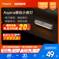 Green rice aqara human body sensor night light corridor bathroom bedroom Rice home smart home bedside LED light