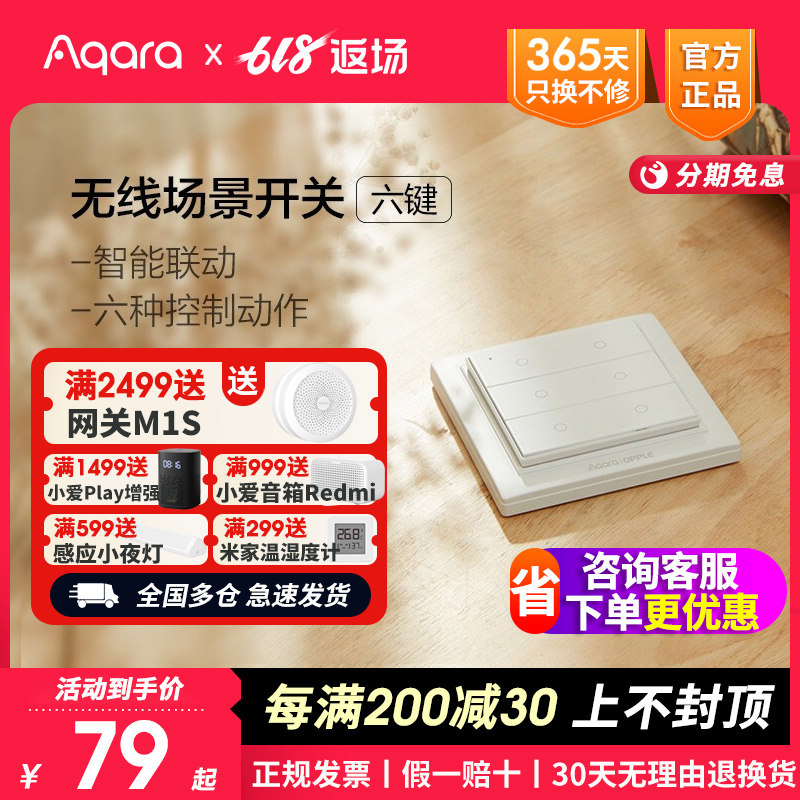 Green Mi Aqara Intelligent Wireless Scene Switch Six Key Four Key Two Keys Remote Remote Control Access Mijia APP