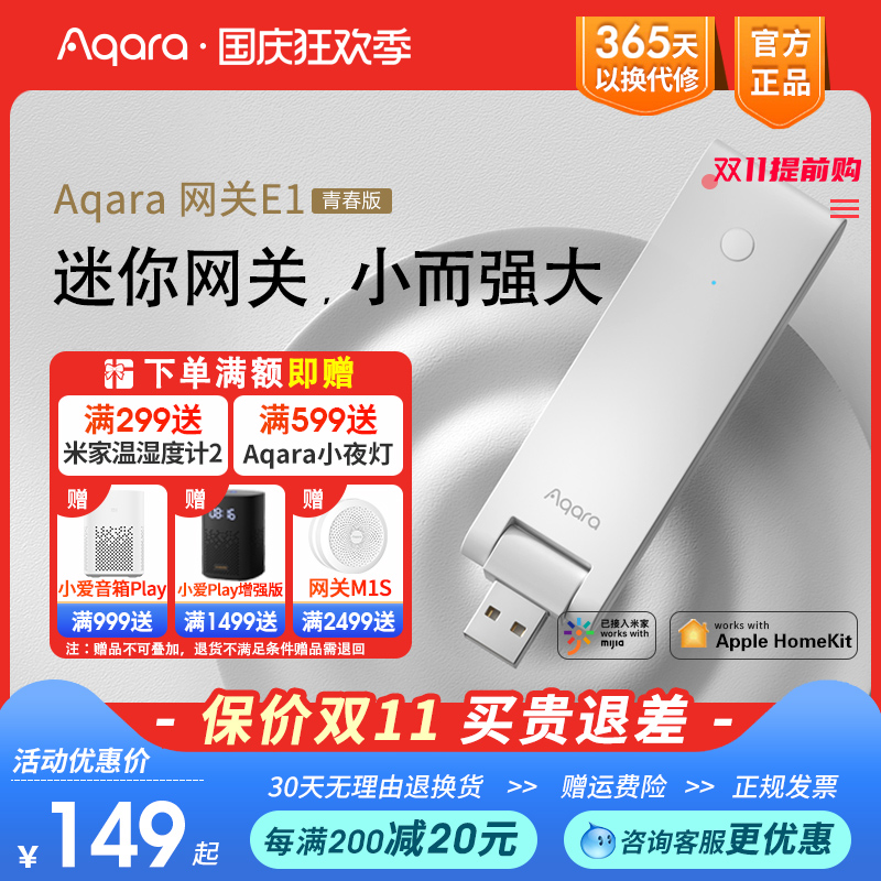 Green Rice Aqara Gateway E1 Youth Edition Apple HomeKit WiFi Relay Access Mijia APP Smart Home