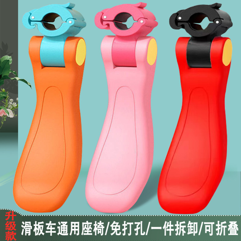 Folding seat children scooter sitting plate accessories Single-sell retrofitting disassembly convenient baby saddle sub-seat stool-Taobao