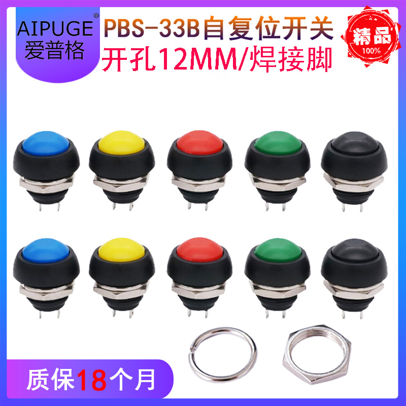 Drilling 12mm small waterproof self-reset PBS-33B spherical button switch welding foot round lockless button