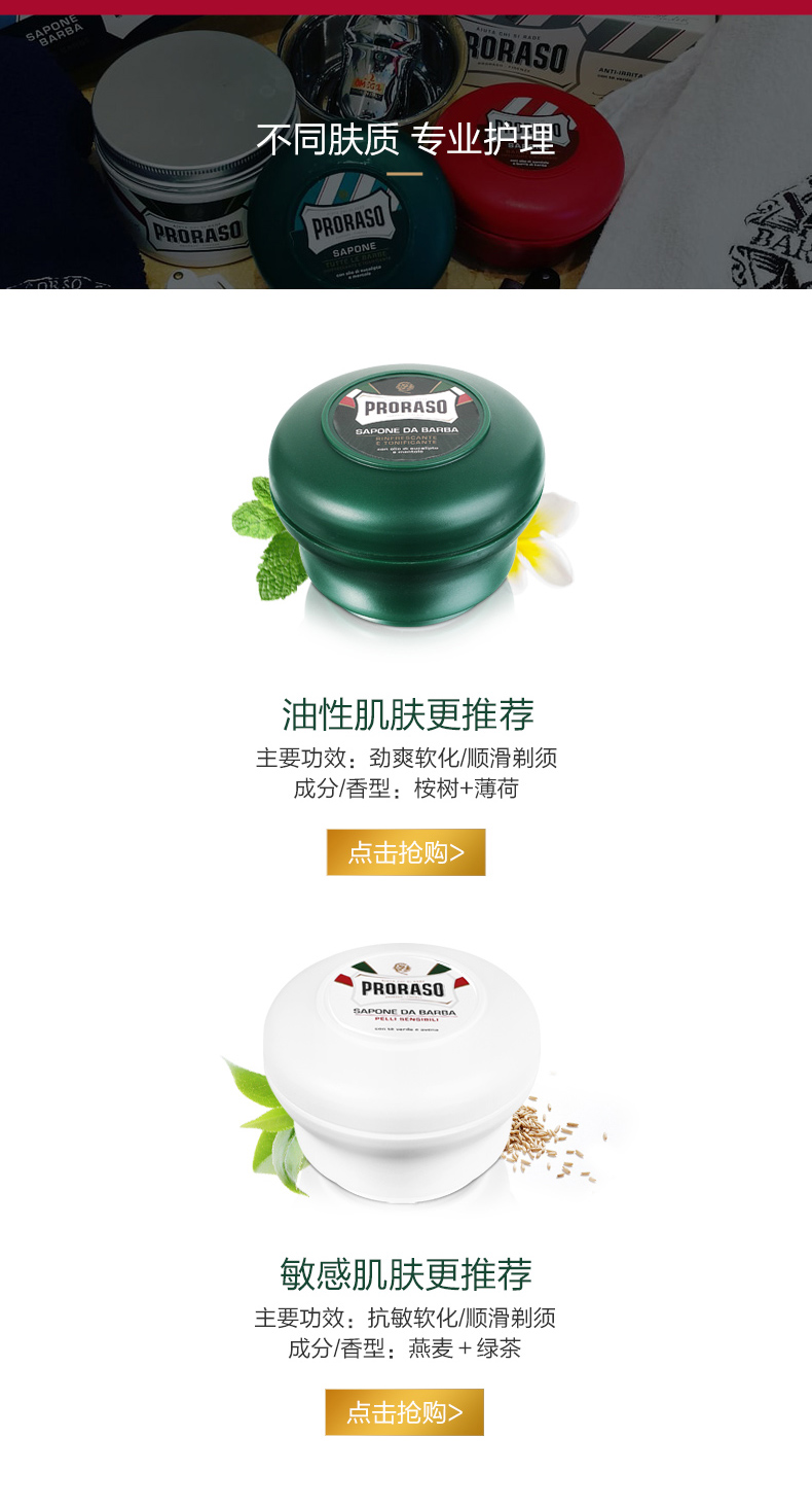 Proraso Sandalwood Sheep Fruit Shaver-Tmall Детали page_09.jpg