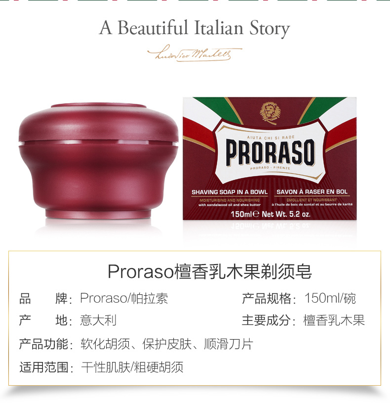 Proraso Sandalwood Sheep Fruit Shaver-Tmall Детали page_03.jpg