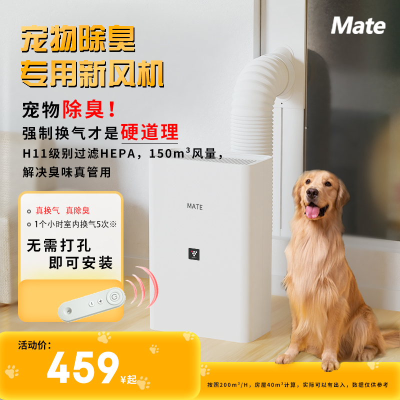 Mate Fresh Air Machine for Home Use, Pet Deodorizer, No Hole Required, Remote Control Version, Ventilation Machine, Formaldehyde Removal Purifier