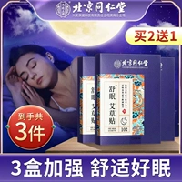 Легкий бессонница легкий сон [купить 2 получить 1 получить 1] Отправить 3 коробки