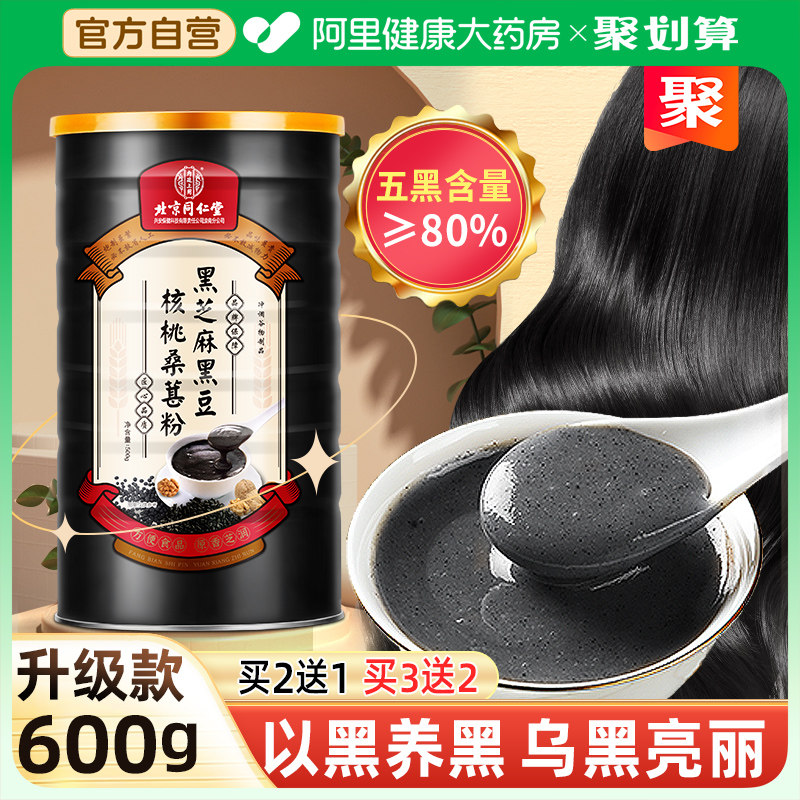 Hominin Black Sesame Burnt powder Non-raised Hair Black Hair Breakfast Flush With Walnut Black Bean Black Rice Mulberry Five Black Powder-Taobao