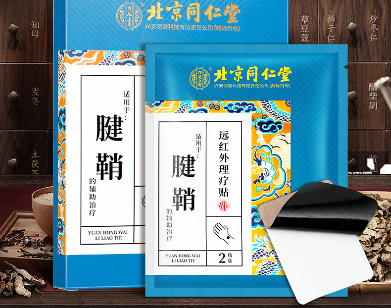 北京同仁堂 腱鞘炎貼膏 護腕扭傷 手腕手指關節疼痛 網球肘 8貼/盒