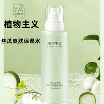 Botanical Pregnancy Toner Skin Care Cosmetics Softening and Hydrating Spray Moisturizing Loofah Water during Pregnancy