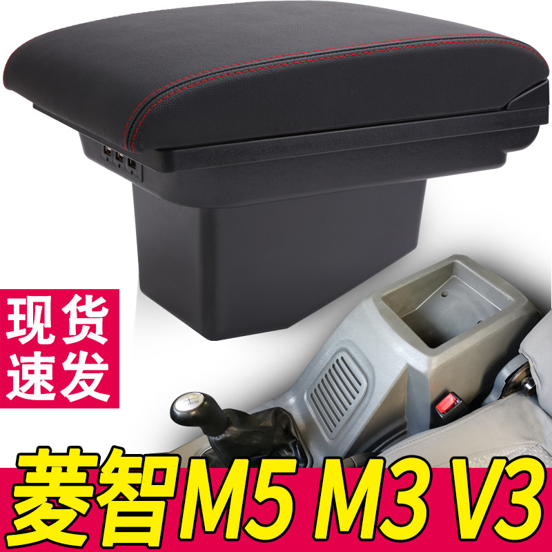 Dongfeng Wind Row Rhombus m5 Armrest Box 2020 Retrofit m3 Accessories m5ev Original fit v3 Private central hand-holding box
