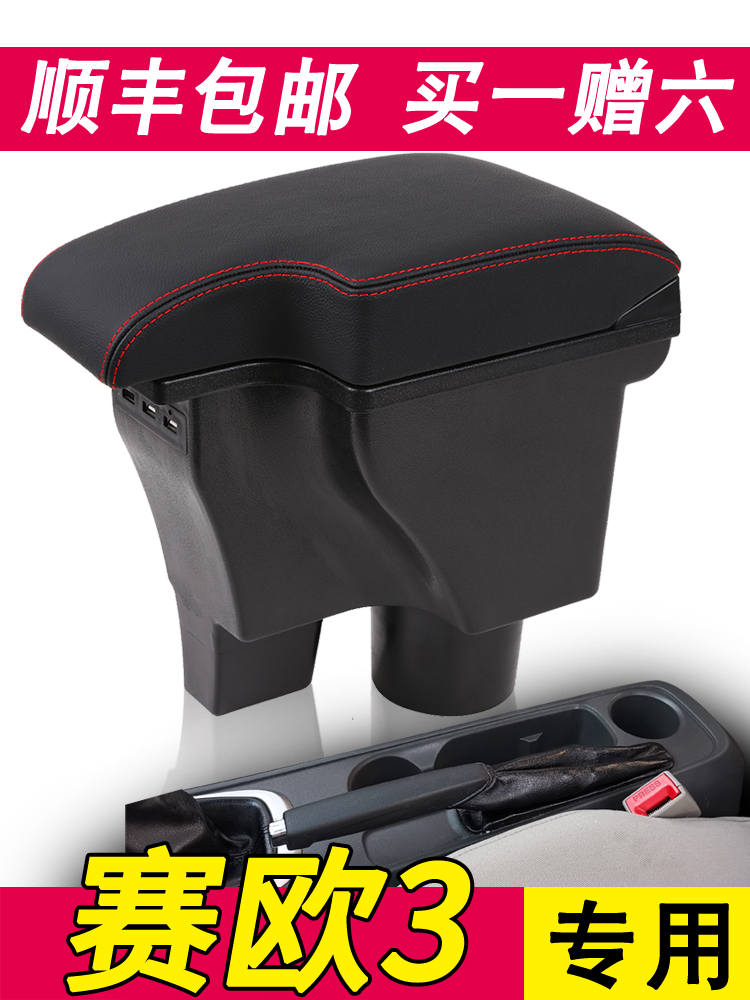 Chevrolet Sail 3 handrail box original special central one 2015 Sail three handrail box original modification