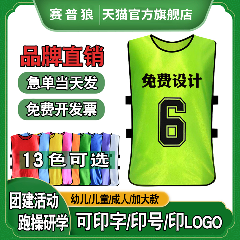 対決スーツ フットボール チーム ユニフォーム トレーニング チームビルディング グループ拡張 ゲーム番号ベスト ロゴ スーツ ベスト シャツ番号 カン