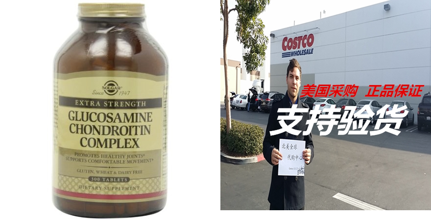 Solgar Extra Strength Glucosamine Chondroitin Complex 300