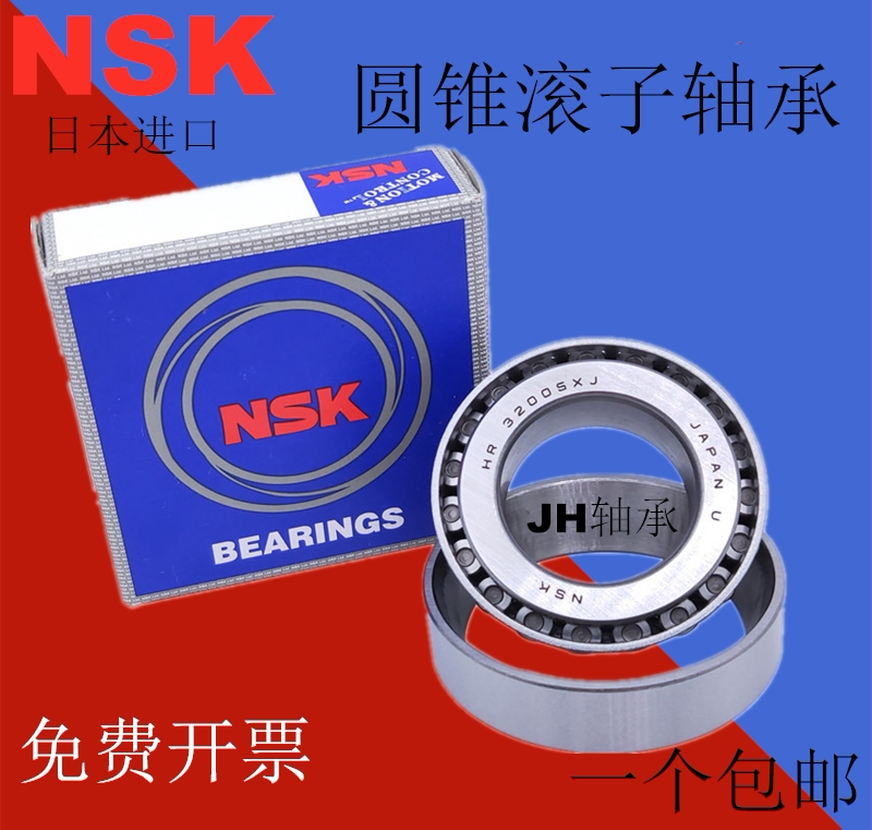 NSK圆锥滚子轴承 HR 30319 30320 30321 30322 30324 30326 J