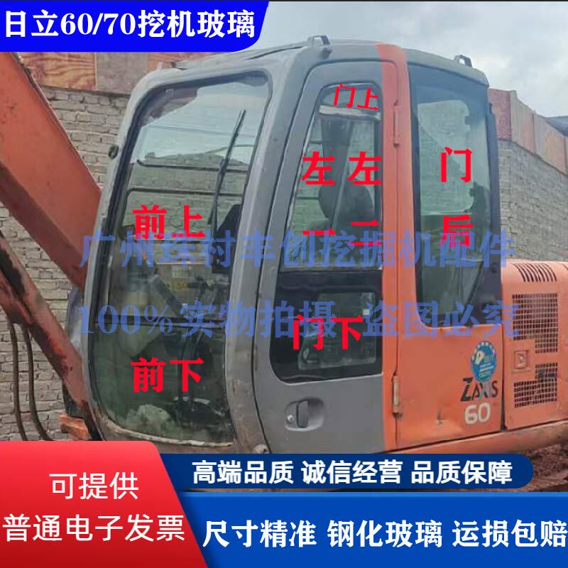 Hitachi Ex/Zax60 70-6-5A-5G Front Upper and Lower Windshield, Sliding Door, Lower Left Rear Rear Glass Panel
