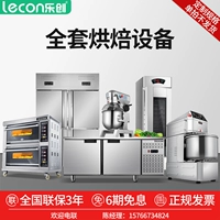 【Полный набор набора】 магазины для выпечки