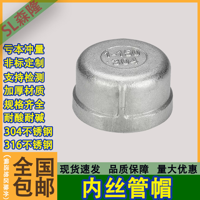 304 stainless steel pipe cap stuffed inner wire mouth