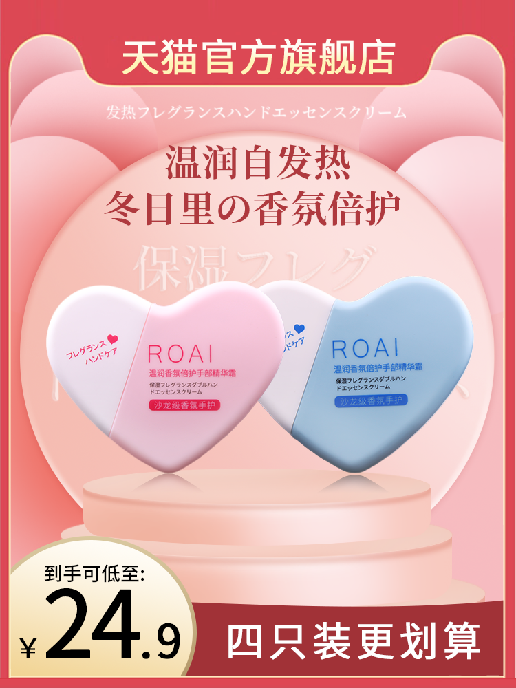 Roai couple's self-heating hand cream refreshing moisturizing fragrance hand cream Christmas New Year gift 1